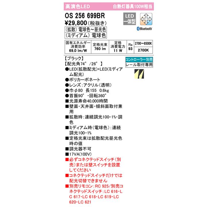 【OS256699BR】オーデリック スポットライト 100W 白熱灯器具 壁面取付 LED一体型 電球色-昼光色 調色・調光器不可 コントローラー別売 ODELIC | ODELIC | 01