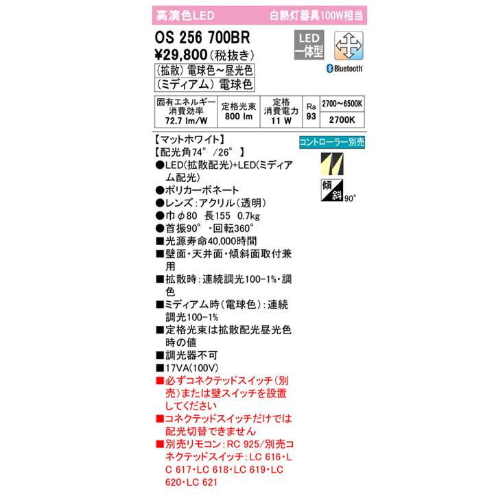 【OS256700BR】オーデリック スポットライト 100W 白熱灯器具 LED一体型 電球色-昼光色 調色・調光器不可 コントローラー別売 ODELIC | ODELIC | 01
