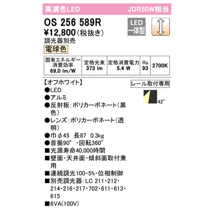【OS256589R】オーデリック スポットライト JDR50W 壁面取付 LED一体型 42°ワイド配光 電球色 連続調光 調光器別売 ODELIC | ODELIC | 01