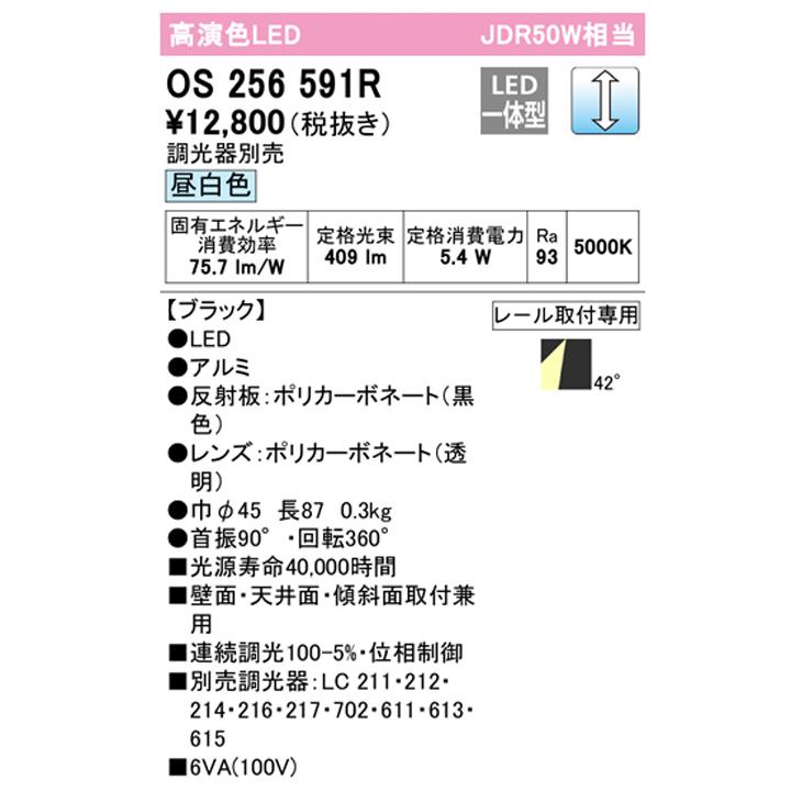 【OS256591R】オーデリック スポットライト JDR50W 壁面取付 LED一体型 42°ワイド配光 昼白色 連続調光 調光器別売 ODELIC | ODELIC | 01