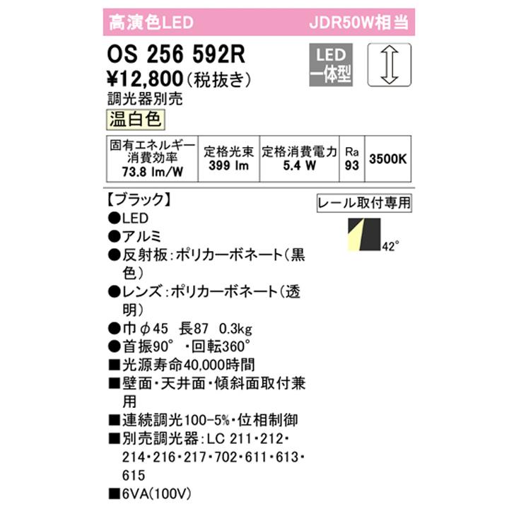 【OS256592R】オーデリック スポットライト JDR50W 壁面取付 LED一体型 42°ワイド配光 温白色 連続調光 調光器別売 ODELIC | ODELIC | 01