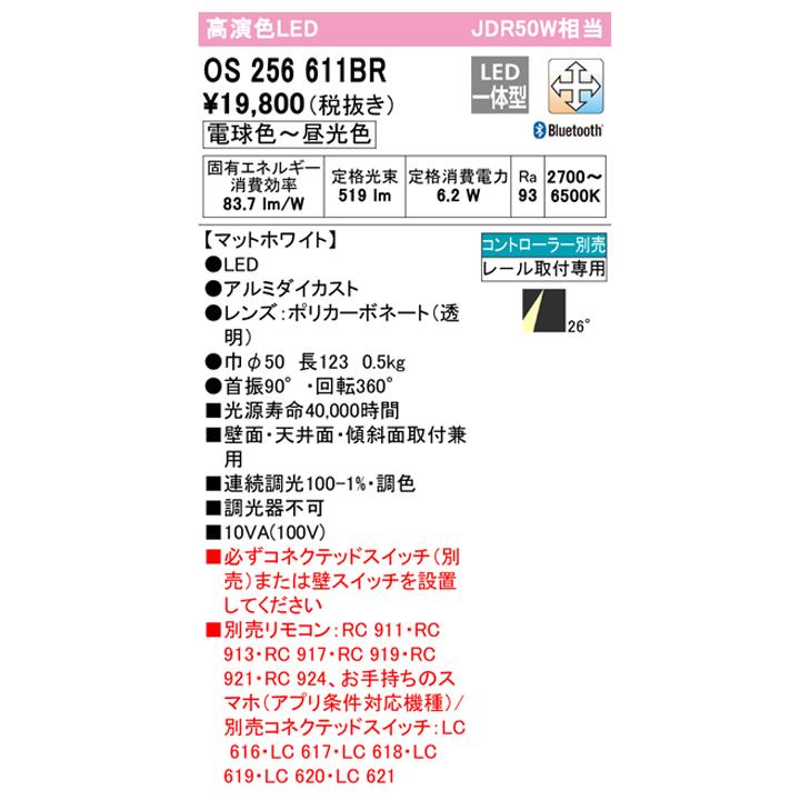 【OS256611BR】オーデリック スポットライト JDR50W 壁面取付 LED一体型 26°ミディアム配光 電球色-昼光色 調色・調光器不可 コントローラー別売 ODELIC | ODELIC | 01