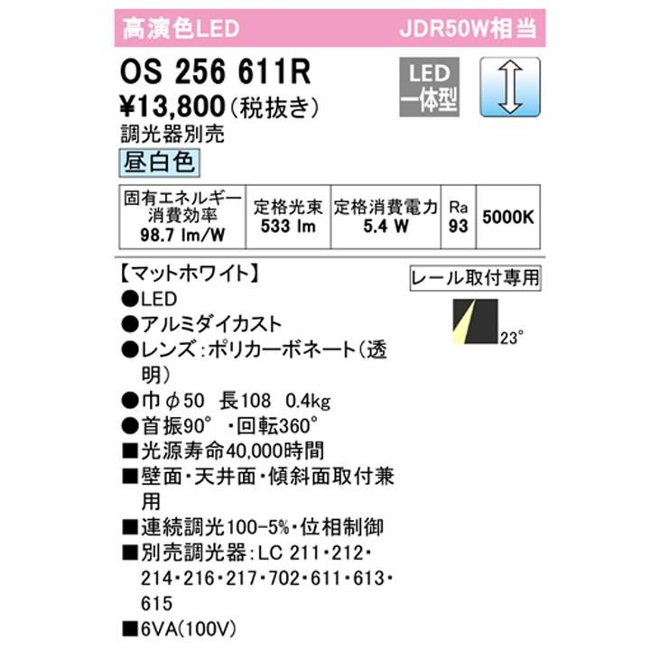 【OS256611R】オーデリック スポットライト JDR50W 壁面取付 LED一体型 23°ミディアム配光 昼白色 連続調光 調光器別売 ODELIC | ODELIC | 01