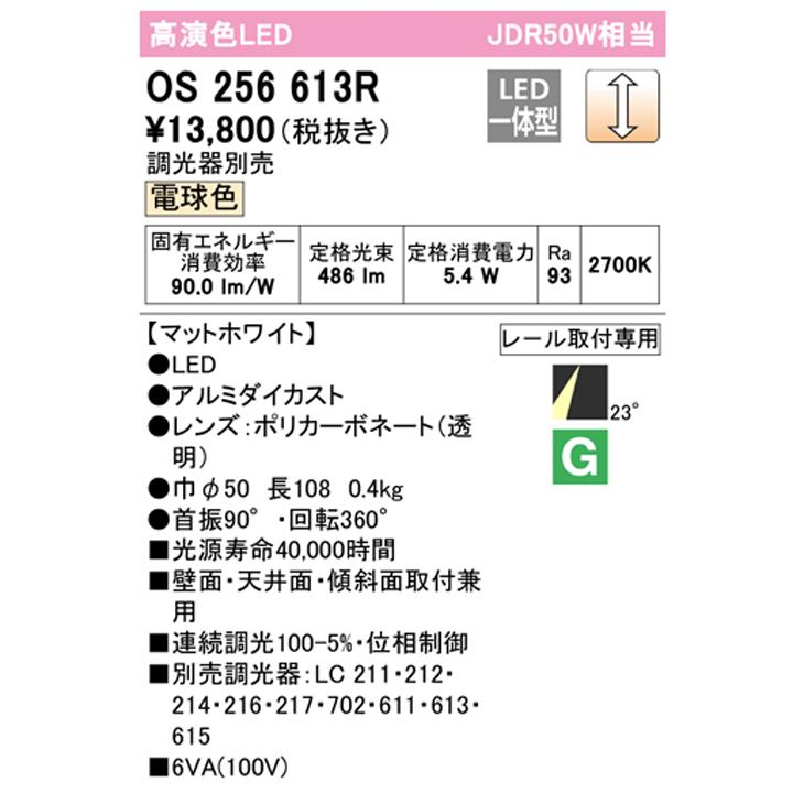 【OS256613R】オーデリック スポットライト JDR50W 壁面取付 LED一体型 23°ミディアム配光 電球色 連続調光 調光器別売 ODELIC | ODELIC | 01