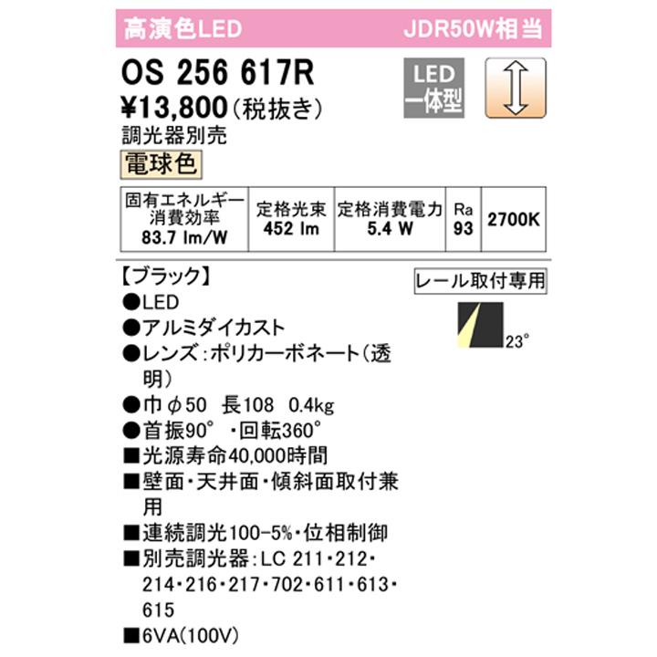 【OS256617R】オーデリック スポットライト JDR50W 壁面取付 LED一体型 23°ミディアム配光 電球色 連続調光 調光器別売 ODELIC | ODELIC | 01