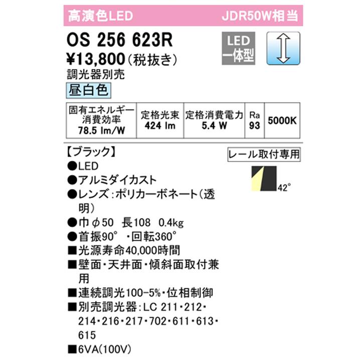 【OS256623R】オーデリック スポットライト JDR50W 壁面取付 LED一体型 42°ワイド配光 昼白色 連続調光 調光器別売 ODELIC | ODELIC | 01