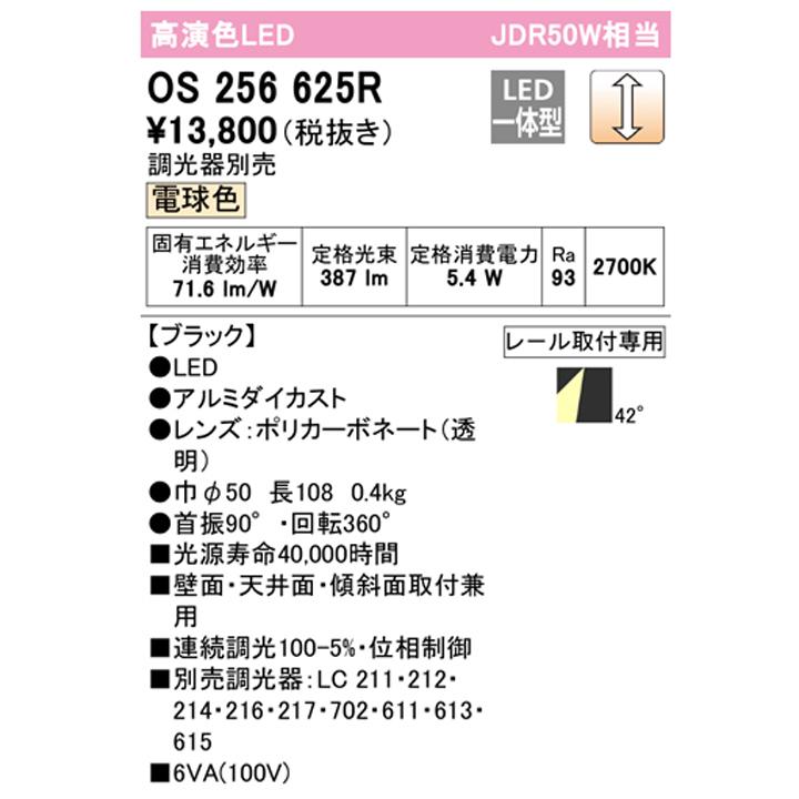 【OS256625R】オーデリック スポットライト JDR50W 壁面取付 LED一体型 42°ワイド配光 電球色 連続調光 調光器別売 ODELIC | ODELIC | 01