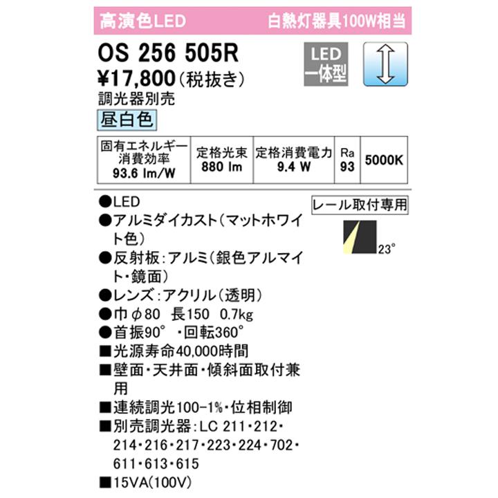 【OS256505R】オーデリック スポットライト 100W 白熱灯器具 壁面取付 LED一体型 23°ミディアム配光 昼白色 連続調光 調光器別売 ODELIC | ODELIC | 01
