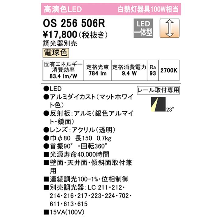 【OS256506R】オーデリック スポットライト 100W 白熱灯器具 壁面取付 LED一体型 23°ミディアム配光 電球色 連続調光 調光器別売 ODELIC | ODELIC | 01