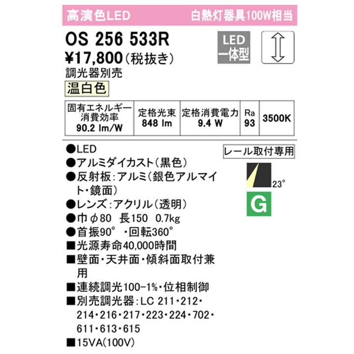 【OS256533R】オーデリック スポットライト 100W 白熱灯器具 壁面取付 LED一体型 23°ミディアム配光 温白色 連続調光 調光器別売 ODELIC | ODELIC | 01