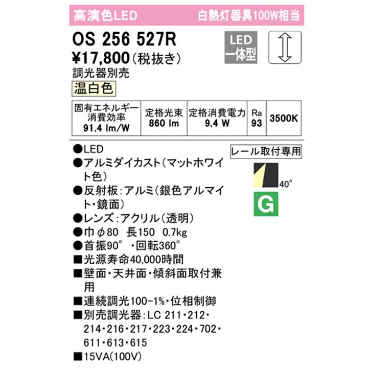 【OS256527R】オーデリック スポットライト 100W 白熱灯器具 壁面取付 LED一体型 40°ワイド配光 温白色 連続調光 調光器別売 ODELIC | ODELIC | 01