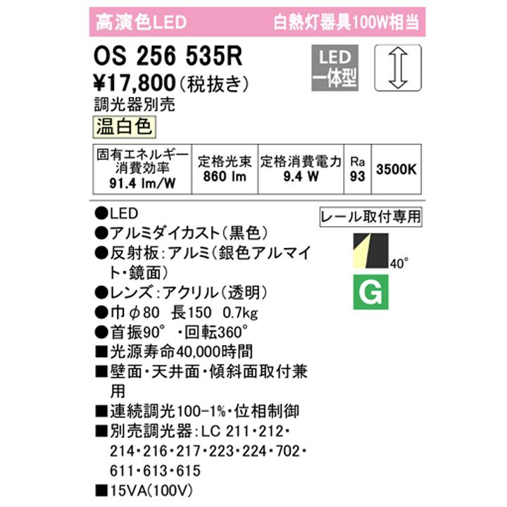 【OS256535R】オーデリック スポットライト 100W 白熱灯器具 壁面取付 LED一体型 40°ワイド配光 温白色 連続調光 調光器別売 ODELIC | ODELIC | 01