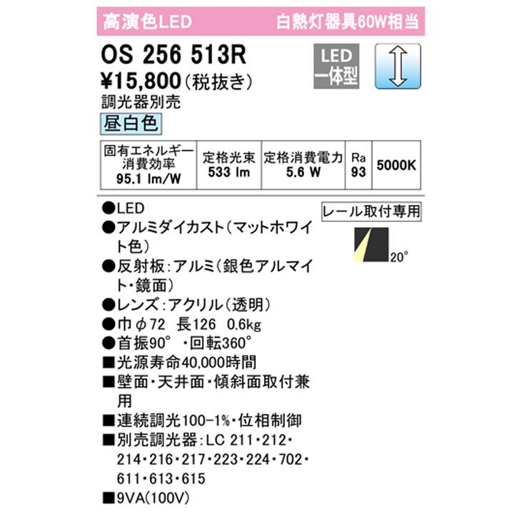 【OS256513R】オーデリック スポットライト 60W 壁面取付 LED一体型 20°ミディアム配光 昼白色 連続調光 調光器別売 ODELIC | ODELIC | 01