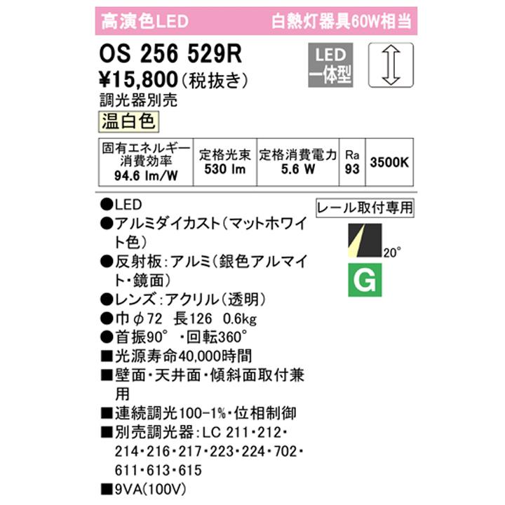 【OS256529R】オーデリック スポットライト 60W 壁面取付 LED一体型 20°ミディアム配光 温白色 連続調光 調光器別売 ODELIC | ODELIC | 01