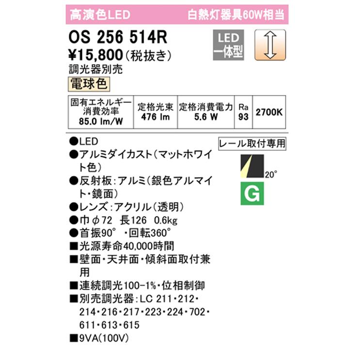 【OS256514R】オーデリック スポットライト 60W 壁面取付 LED一体型 20°ミディアム配光 電球色 連続調光 調光器別売 ODELIC | ODELIC | 01