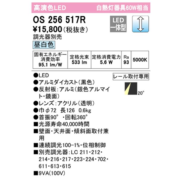 【OS256517R】オーデリック スポットライト 60W 壁面取付 LED一体型 20°ミディアム配光 昼白色 連続調光 調光器別売 ODELIC | ODELIC | 01