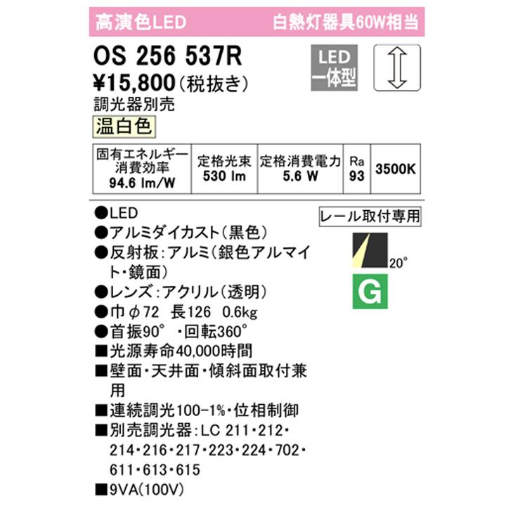 【OS256537R】オーデリック スポットライト 60W 壁面取付 LED一体型 20°ミディアム配光 温白色 連続調光 調光器別売 ODELIC | ODELIC | 01