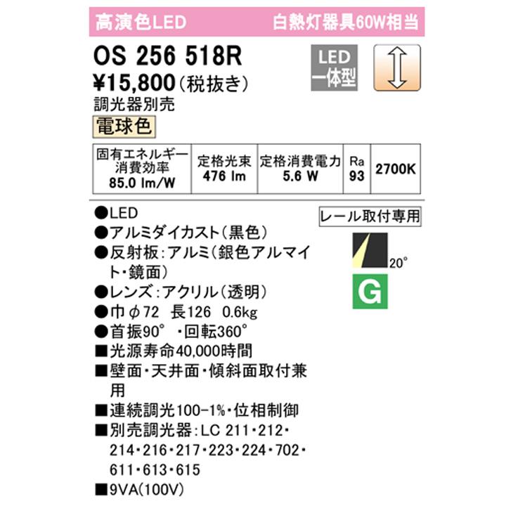 【OS256518R】オーデリック スポットライト 60W 壁面取付 LED一体型 20°ミディアム配光 電球色 連続調光 調光器別売 ODELIC | ODELIC | 01