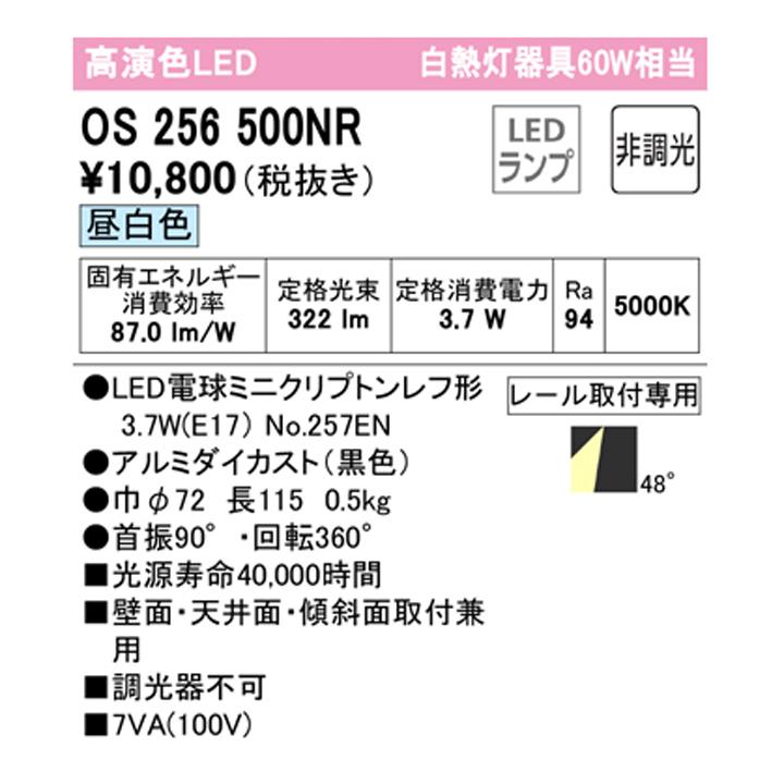 【OS256500NR】オーデリック スポットライト 60W 壁面取付 LED電球ミニクリプトンレフ形49°ワイド配光 昼白色 調光器不可 ODELIC | ODELIC | 01