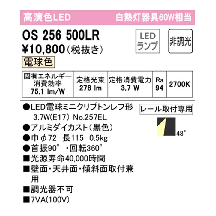【OS256500LR】オーデリック スポットライト 60W 壁面取付 LED電球ミニクリプトンレフ形49°ワイド配光 電球色 調光器不可 ODELIC | ODELIC | 01