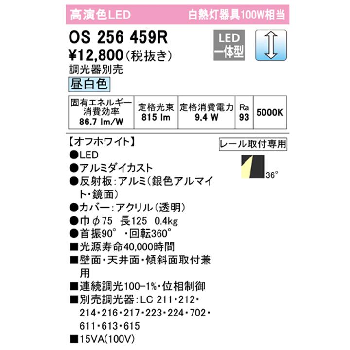 【OS256459R】オーデリック スポットライト 100W 白熱灯器具 壁面取付 LED一体型 36°ワイド配光 昼白色 連続調光 調光器別売 ODELIC | ODELIC | 01
