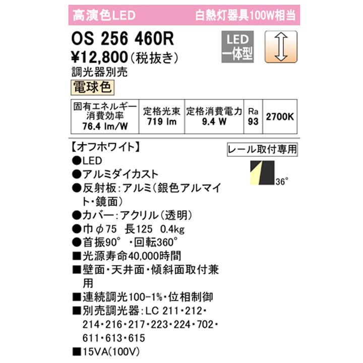 【OS256460R】オーデリック スポットライト 100W 白熱灯器具 壁面取付 LED一体型 36°ワイド配光 電球色 連続調光 調光器別売 ODELIC | ODELIC | 01