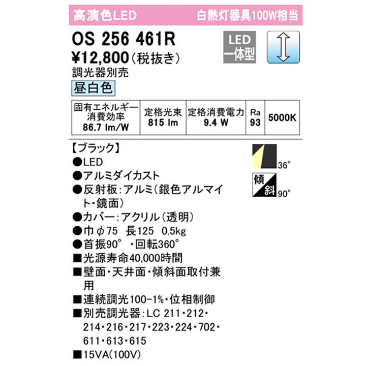 【OS256461R】オーデリック スポットライト 100W 白熱灯器具 LED一体型 36°ワイド配光 昼白色 連続調光 調光器別売 ODELIC | ODELIC | 01