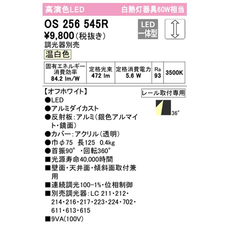 【OS256545R】オーデリック スポットライト 60W 壁面取付 LED一体型 36°ワイド配光 温白色 連続調光 調光器別売 ODELIC | ODELIC | 01