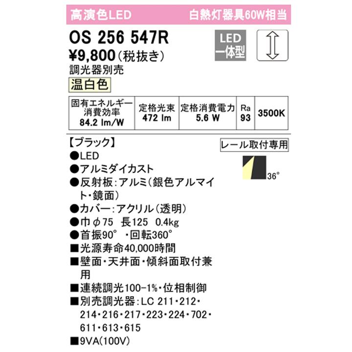 【OS256547R】オーデリック スポットライト 60W 壁面取付 LED一体型 36°ワイド配光 温白色 連続調光 調光器別売 ODELIC | ODELIC | 01