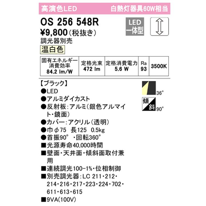 【OS256548R】オーデリック スポットライト 60W LED一体型 36°ワイド配光 温白色 連続調光 調光器別売 ODELIC | ODELIC | 01