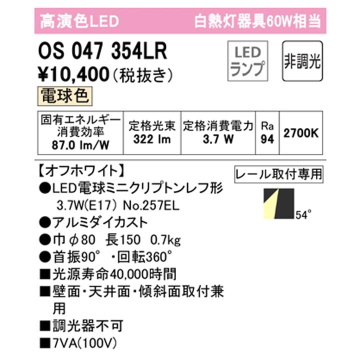 【OS047354LR】オーデリック スポットライト 60W 壁面取付 LED電球ミニクリプトンレフ形54°ワイド配光 電球色 調光器不可 ODELIC | ODELIC | 01