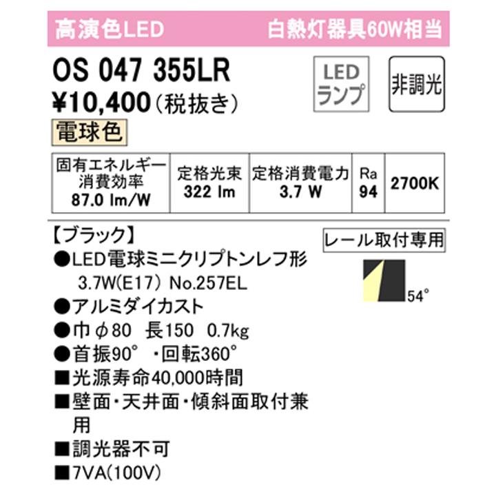 【OS047355LR】オーデリック スポットライト 60W 壁面取付 LED電球ミニクリプトンレフ形54°ワイド配光 電球色 調光器不可 ODELIC | ODELIC | 01