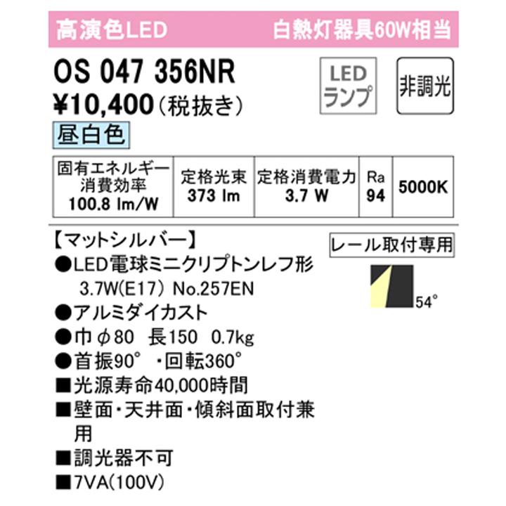 【OS047356NR】オーデリック スポットライト 60W 壁面取付 LED電球ミニクリプトンレフ形54°ワイド配光 昼白色 調光器不可 ODELIC | ODELIC | 01