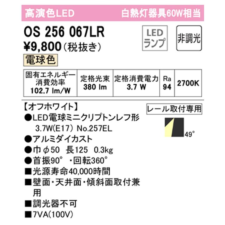 【OS256067LR】オーデリック スポットライト 60W 壁面取付 LED電球ミニクリプトンレフ形49°ワイド配光 電球色 調光器不可 ODELIC | ODELIC | 01
