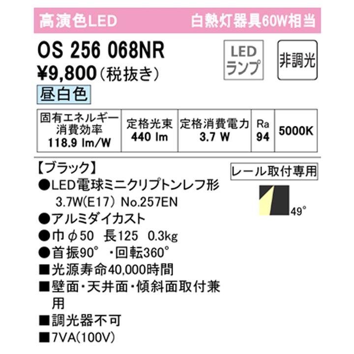 【OS256068NR】オーデリック スポットライト 60W 壁面取付 LED電球ミニクリプトンレフ形49°ワイド配光 昼白色 調光器不可 ODELIC | ODELIC | 01