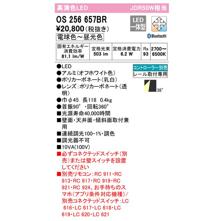 【OS256657BR】オーデリック スポットライト JDR50W 壁面取付 LED一体型 38°ワイド配光 電球色-昼光色 調色・調光器不可 コントローラー別売 ODELIC | ODELIC | 01