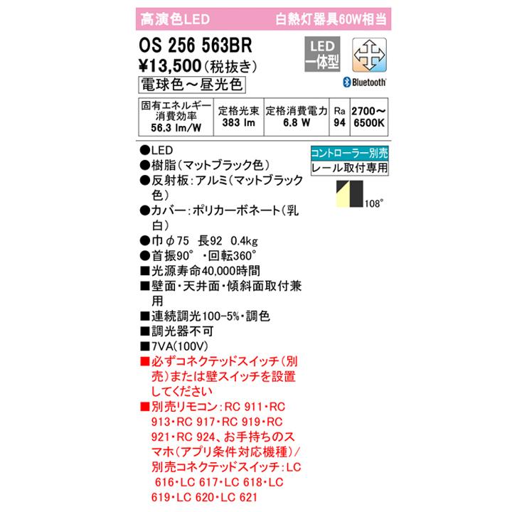 【OS256563BR】オーデリック スポットライト 60W 壁面取付 LED一体型 108°拡散配光 電球色-昼光色 調色・調光器不可 コントローラー別売 ODELIC | ODELIC | 01