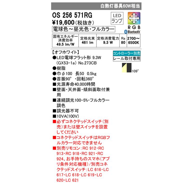 【OS256571RG】オーデリック スポットライト 白熱灯器具 60W 壁面取付 LED109°拡散配光 電球色-昼光色フルカラー調色・調光器不可 コントローラー別売 | ODELIC | 01