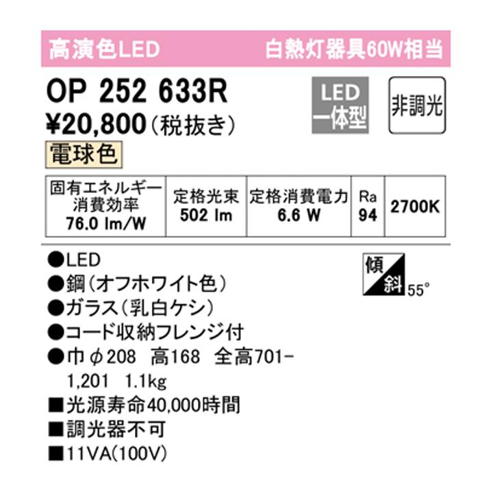OP252633R】オーデリック ペンダントライト 60W LED一体型 電球色 調光器不可 ODELIC :247454:コンパルト 通販  