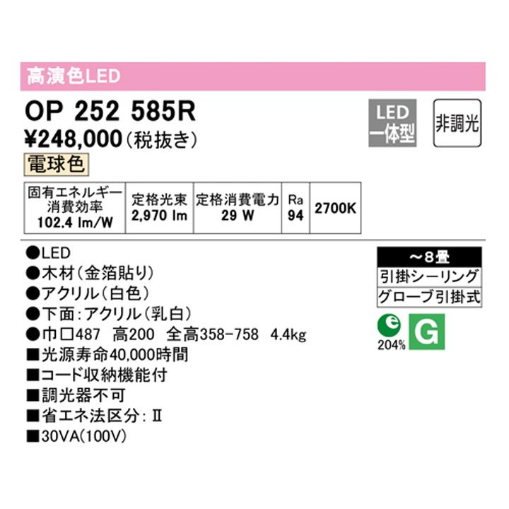 【OP252585R】オーデリック ペンダントライト 電球色 LED一体型 ・調光器不可 ODELIC | ODELIC | 01