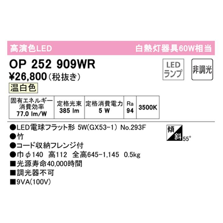【OP252909WR】オーデリック ペンダントライト 60W 温白色 LED 調光器不可 ODELIC | ODELIC | 01