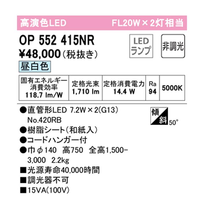 【OP552415NR】オーデリック ペンダントライト 20W×2灯相当 直管形LED 昼白色 調光器不可 ODELIC | ODELIC | 01