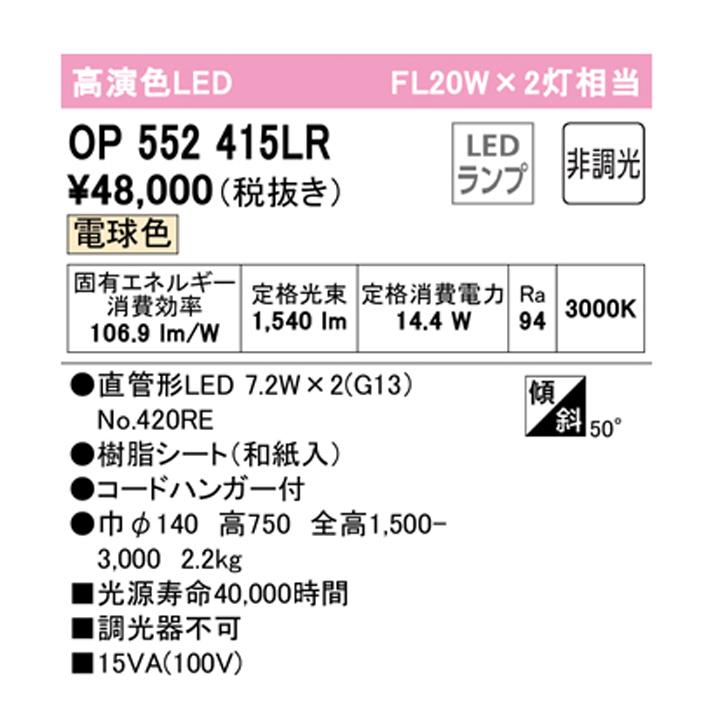 【OP552415LR】オーデリック ペンダントライト 20W×2灯相当 直管形LED 電球色 調光器不可 ODELIC | ODELIC | 01