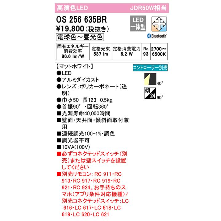 【OS256635BR】オーデリック スポットライト JDR50W LED一体型 ワイド配光 電球色-昼光色 調色・調光器不可 コントローラー別売 ODELIC | ODELIC | 01