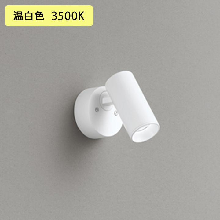 【OS256636R】オーデリック スポットライト JDR50W LED一体型 ワイド配光 温白色 調光器別売 ODELIC | ODELIC