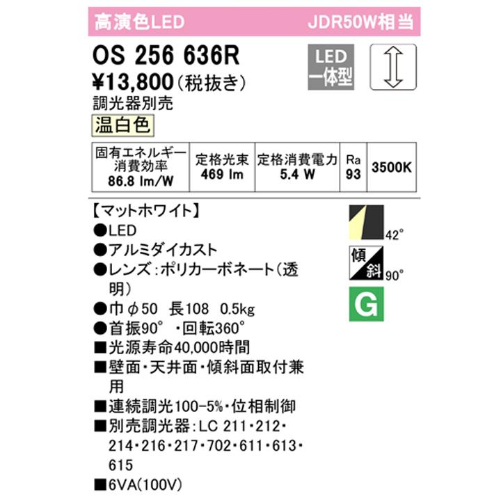 【OS256636R】オーデリック スポットライト JDR50W LED一体型 ワイド配光 温白色 調光器別売 ODELIC | ODELIC | 01