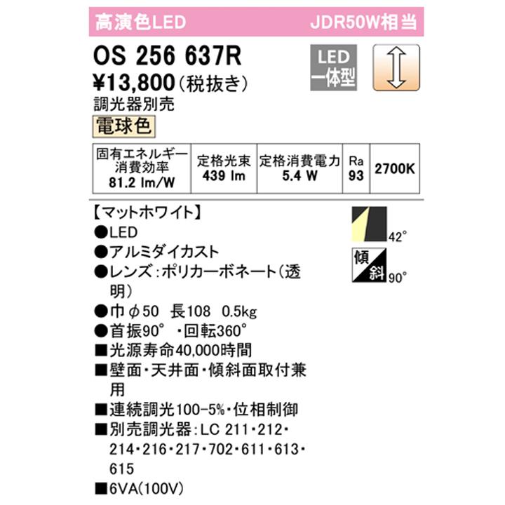 【OS256637R】オーデリック スポットライト JDR50W LED一体型 ワイド配光 電球色 調光器別売 ODELIC | ODELIC | 01