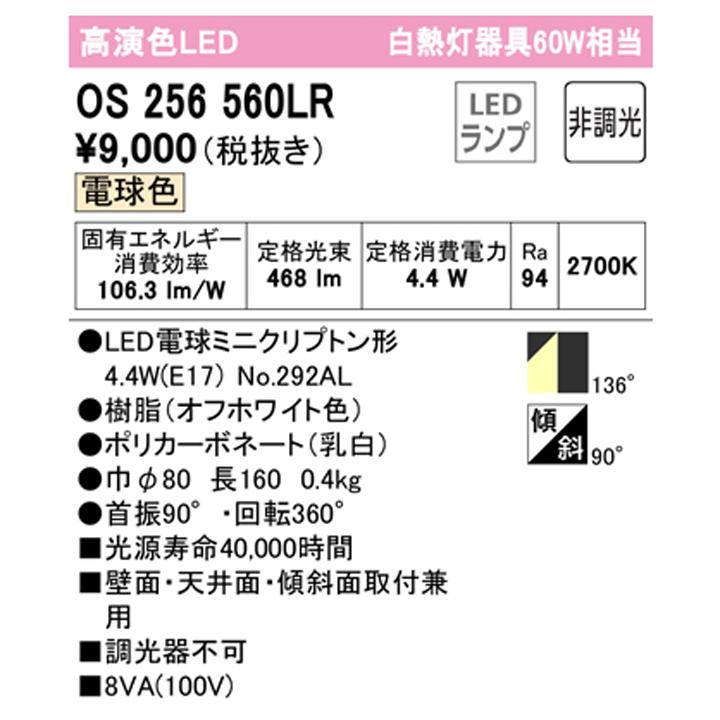 【OS256560LR】オーデリック スポットライト 60W 電球色 LED 調光器不可 ODELIC | ODELIC | 01