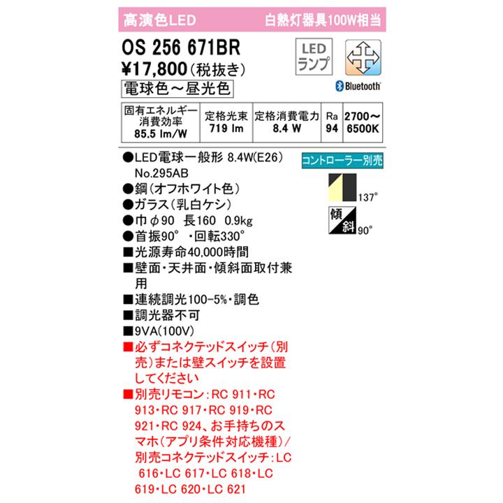 【OS256671BR】オーデリック スポットライト 100W 白熱灯器具 LED 電球色-昼光色 調色・調光器不可 コントローラー別売 ODELIC | ODELIC | 01