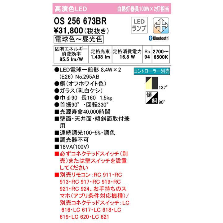 【OS256673BR】オーデリック スポットライト 100W LED 電球色-昼光色 調色・調光器不可 コントローラー別売 ODELIC | ODELIC | 01